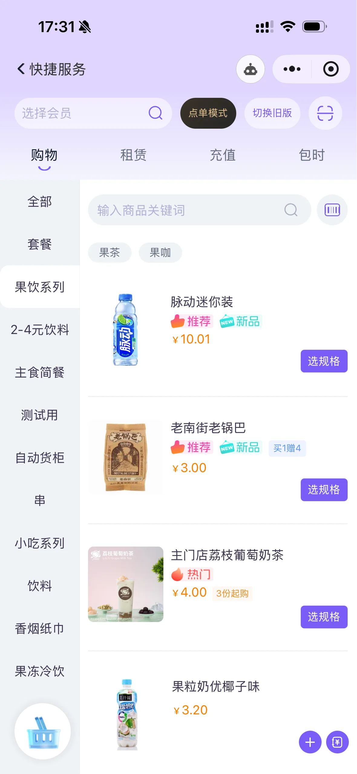 超市管理用户端界面