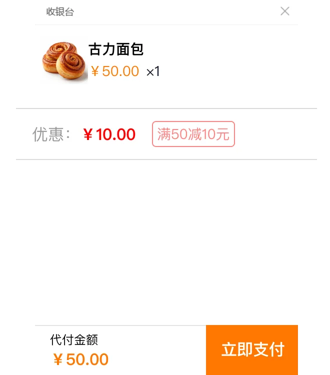 满额赠送收银界面