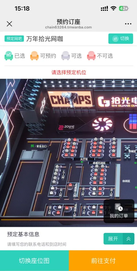 按座位图订座模式的小程序界面