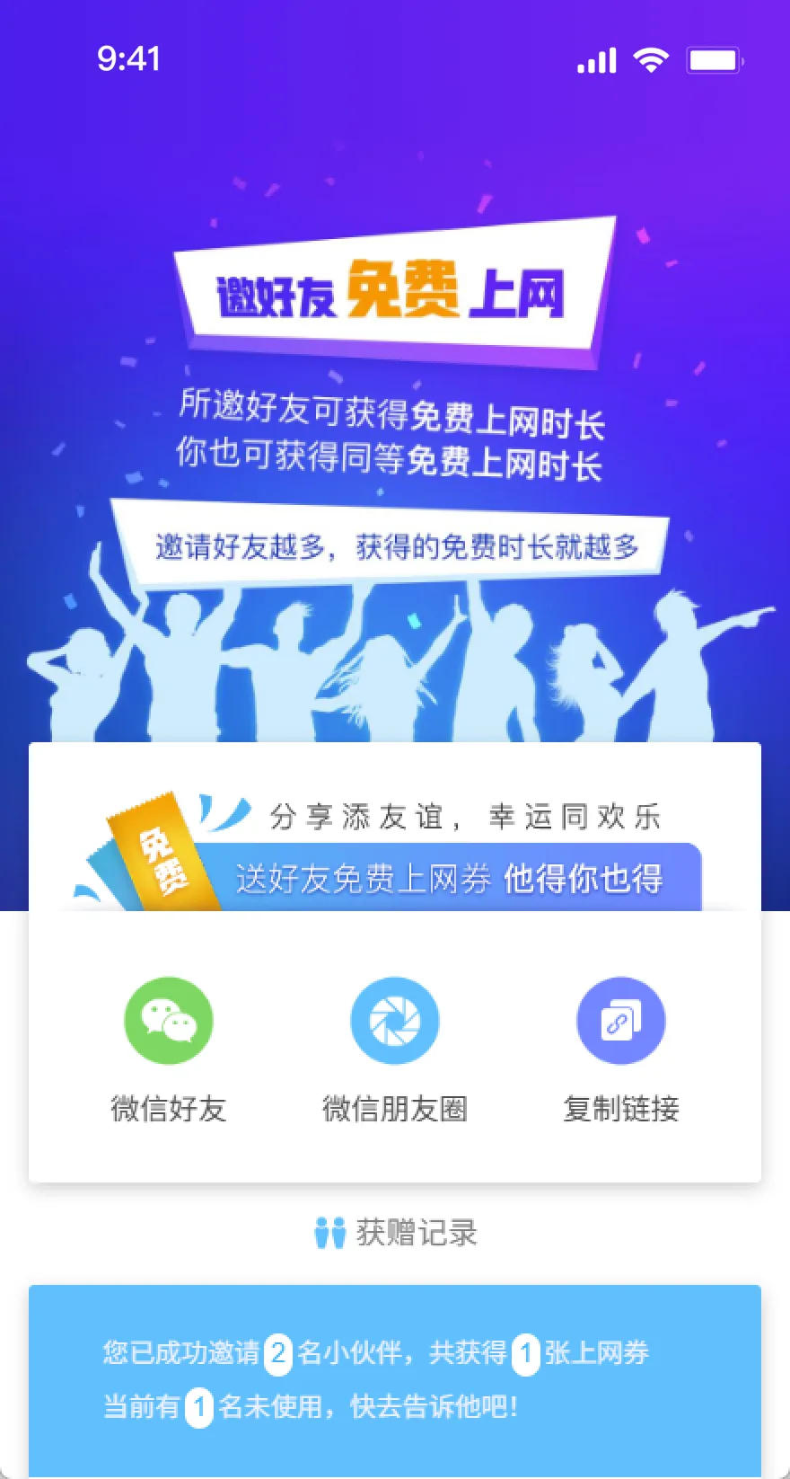 老带新会员活动手机页面