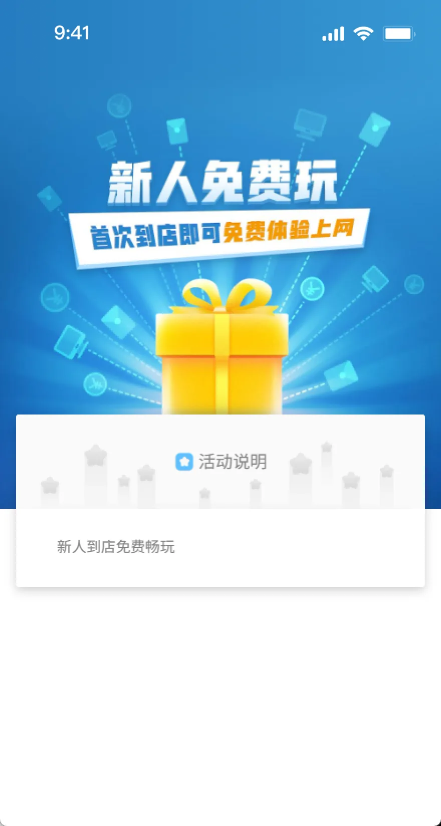 新人免费玩会员活动手机页面