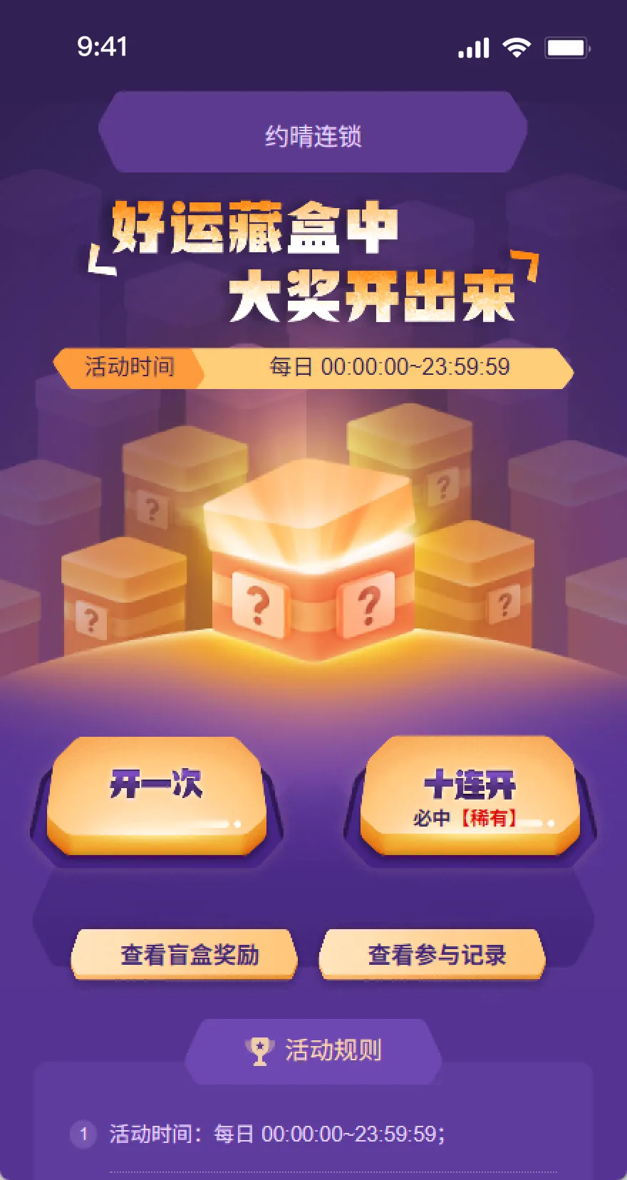 好运福盒抽奖会员活动手机页面