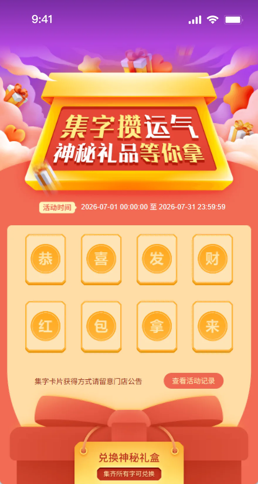 福字摇运气礼包会员活动手机页面
