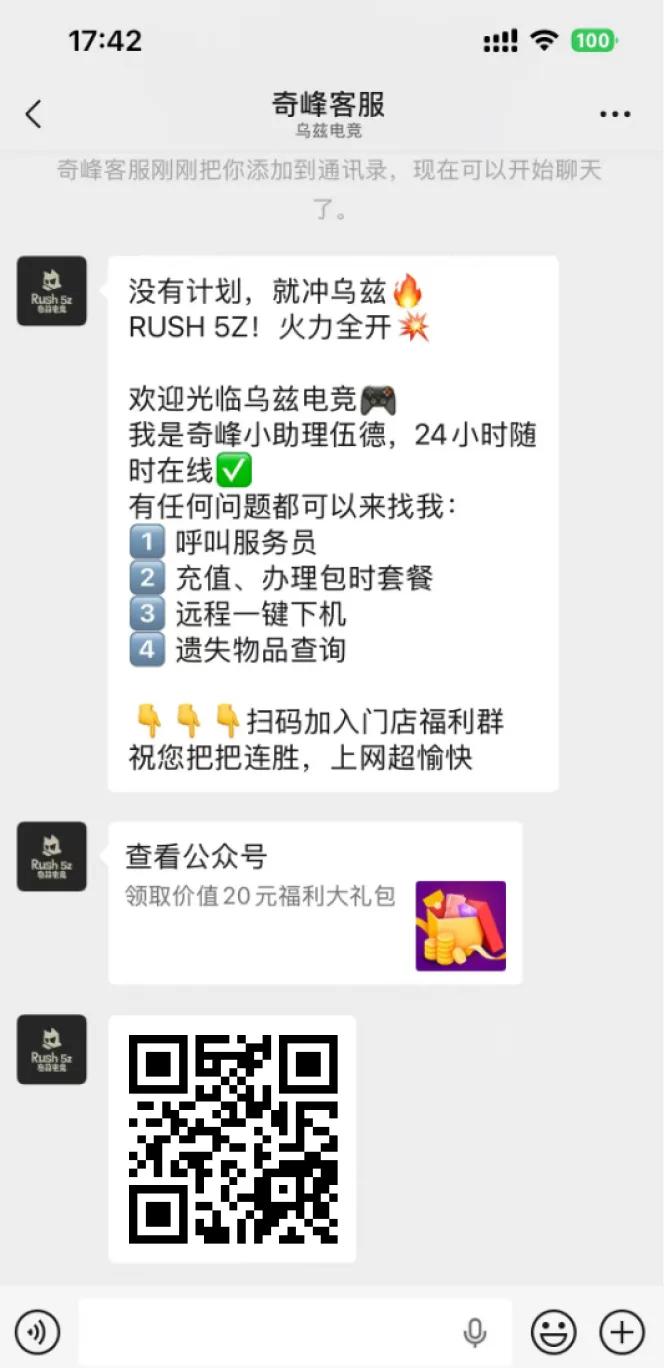 企业微信客服聊天界面,展示入群福利与二维码