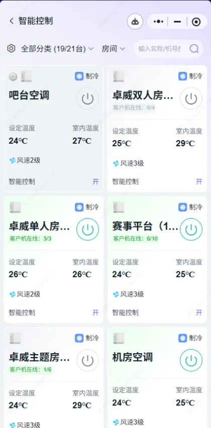 手机端设备控制页面