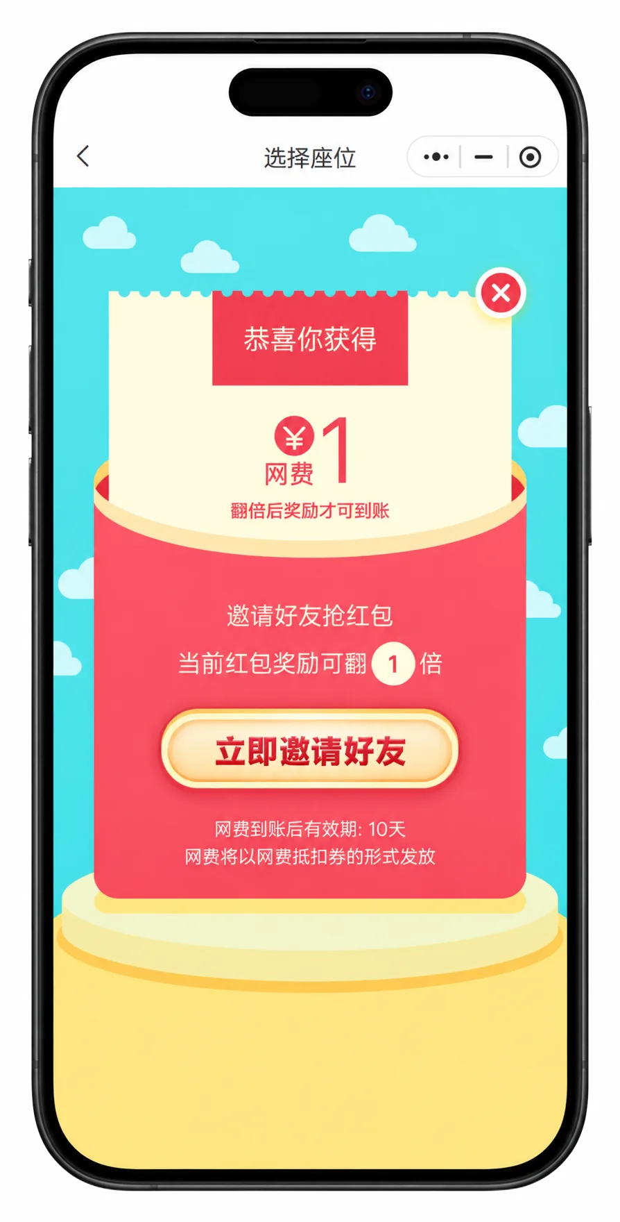 小程序活动页面:邀请好友抢红包