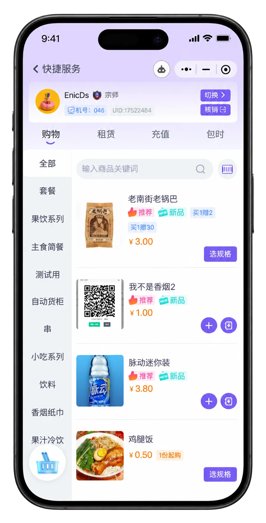 员工小程序扫码开单页面